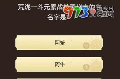 《原神》旅行者請回答第五關答案