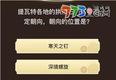 《原神》旅行者請回答第六關(guān)答案