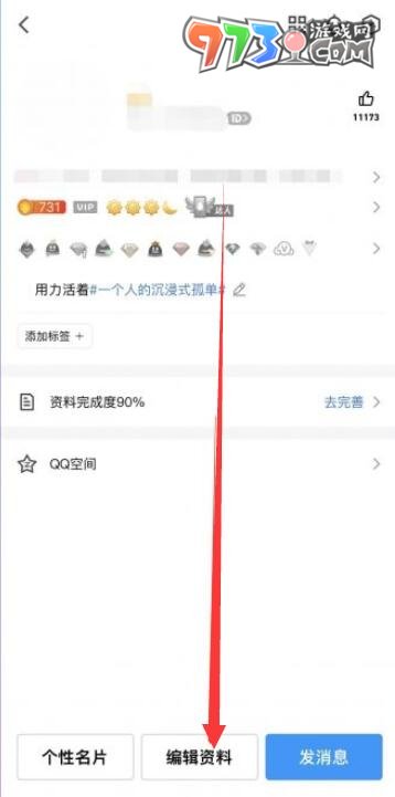 《QQ》精選照片設置方法