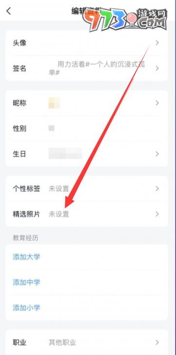 《QQ》精選照片設置方法