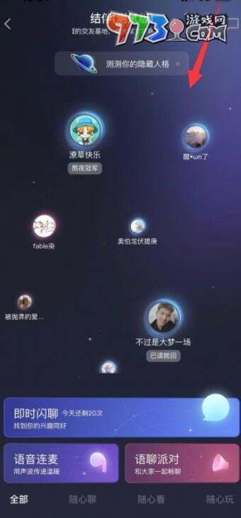 《QQ》結(jié)伴功能開(kāi)啟方法