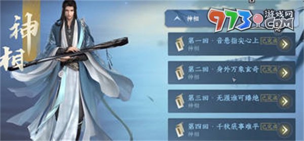 《逆水寒手游》四海聽(tīng)風(fēng)奇遇攻略