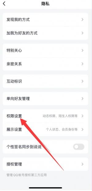 《QQ》空間三天可見設(shè)置方法