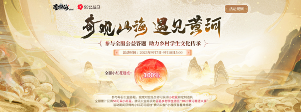 妄想山海聯(lián)動(dòng)騰訊公益，助力鄉(xiāng)村學(xué)生文化傳承！還有TapTap獨(dú)家簽到福利等待領(lǐng)取~