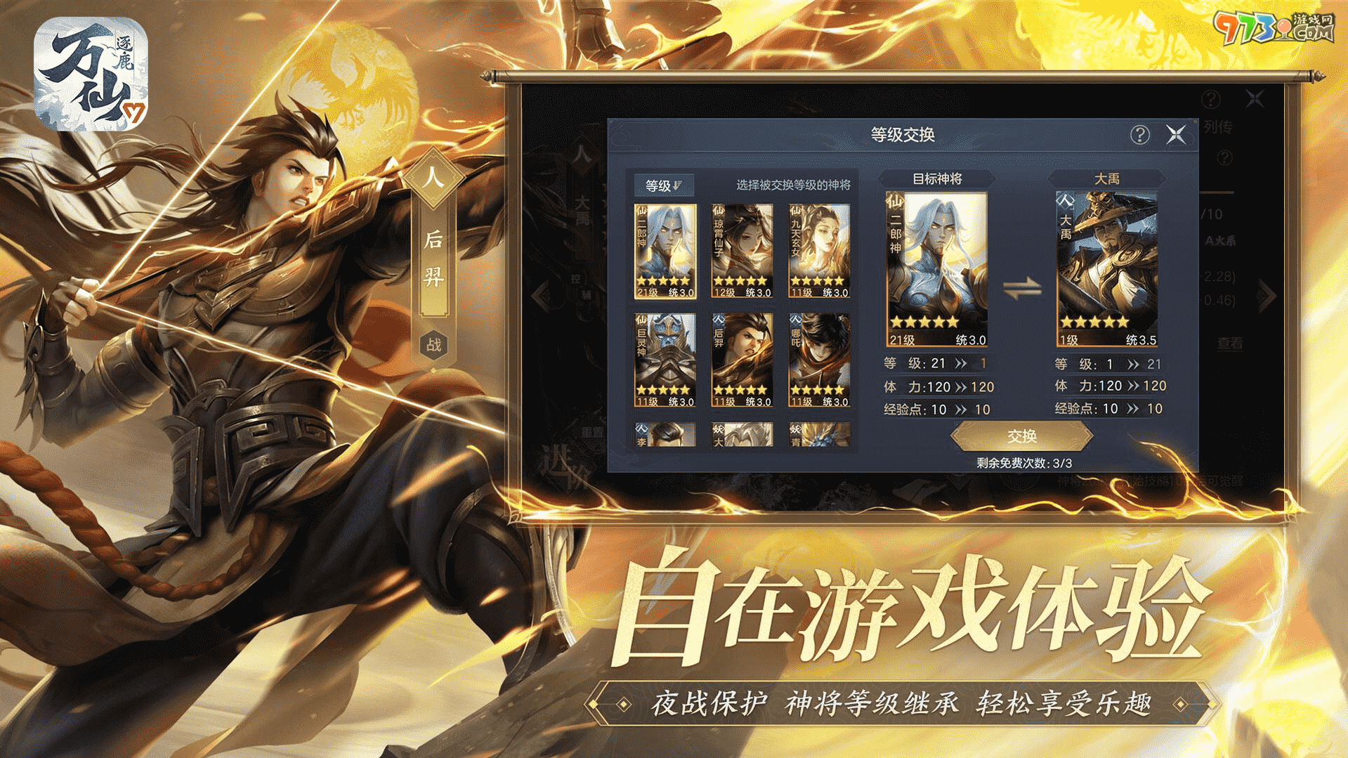 東方神話策略手游《萬仙逐鹿》今日全平臺正式上線！
