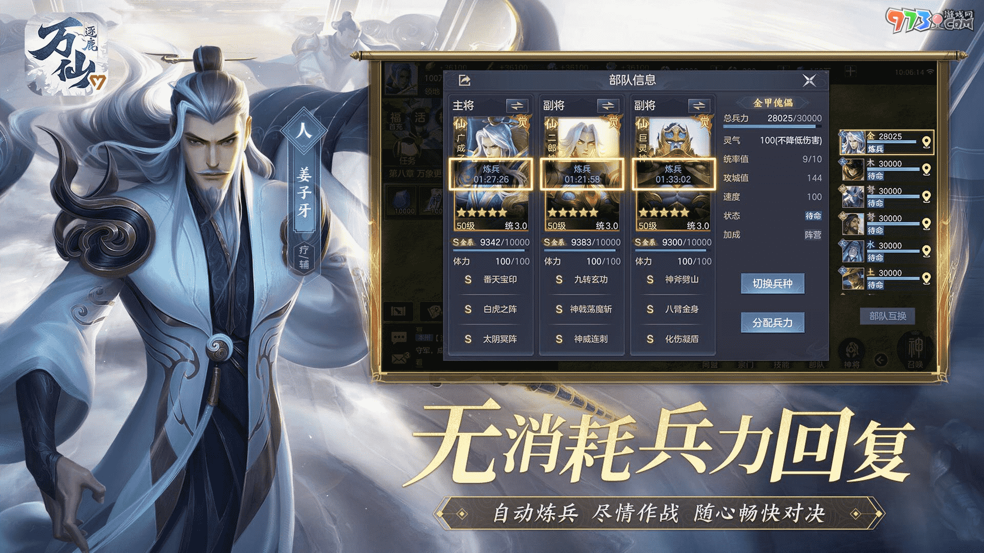 東方神話策略手游《萬仙逐鹿》今日全平臺正式上線！