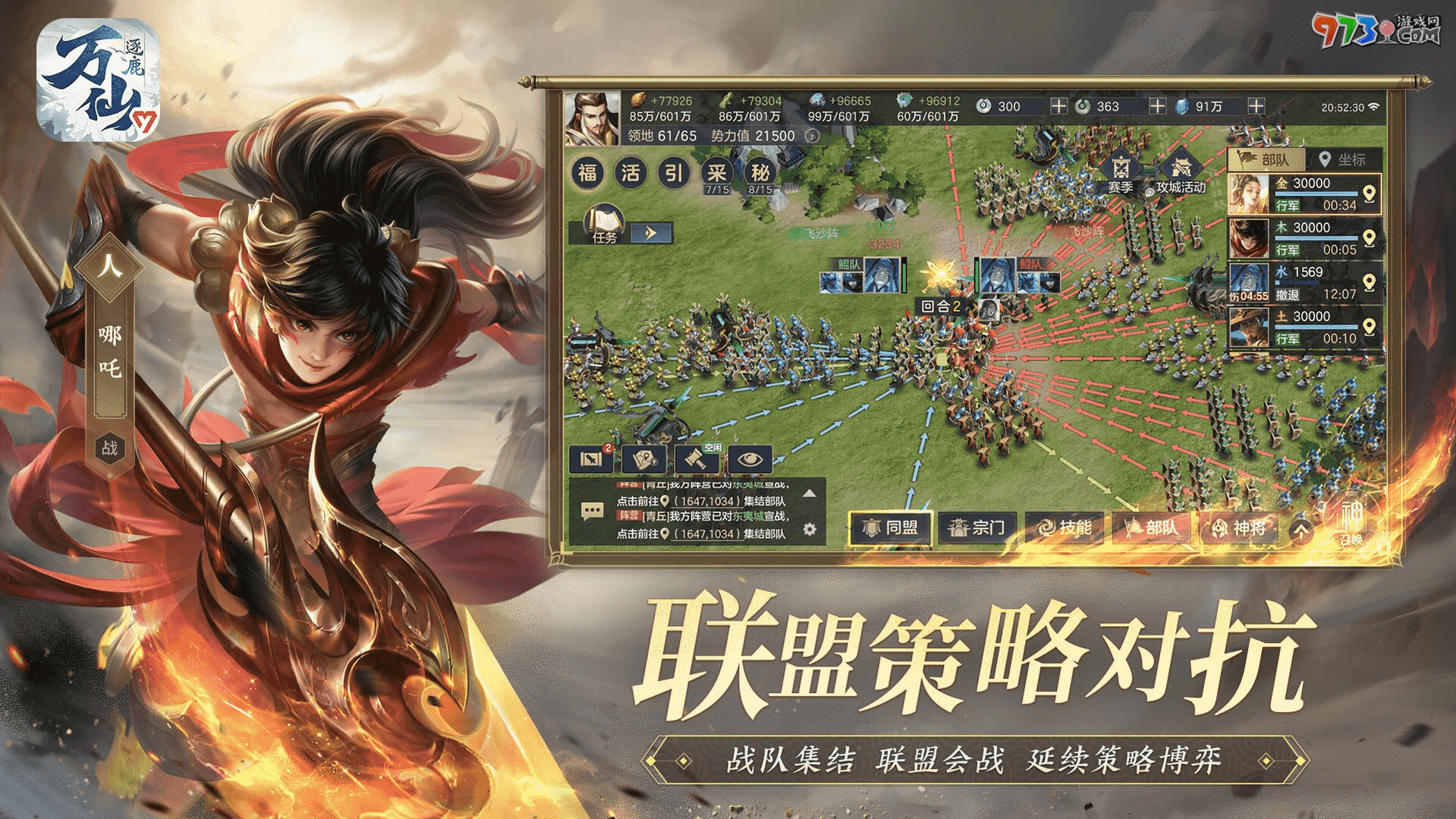 東方神話策略手游《萬仙逐鹿》今日全平臺正式上線！