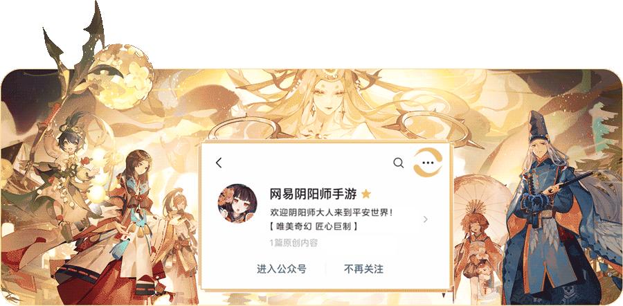 《陰陽師》全新秘聞副本開啟，丑時(shí)之女、天逆每新皮膚上線！