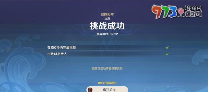 《原神》蹈刃破決第六關攻略