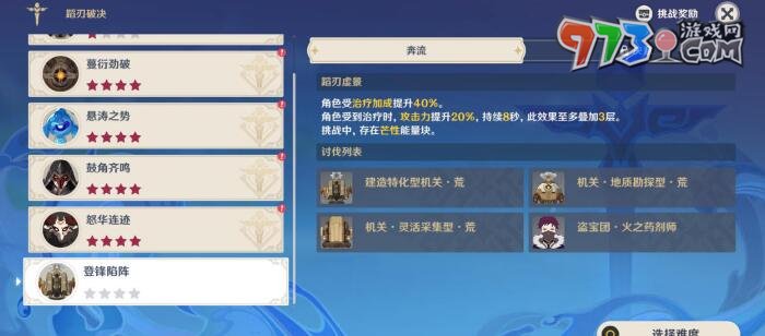《原神》蹈刃破決第六關攻略