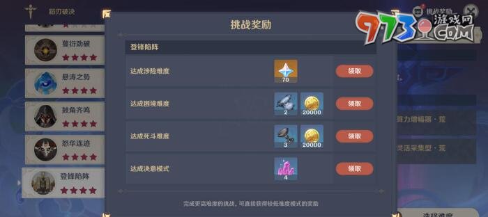 《原神》蹈刃破決第六關攻略