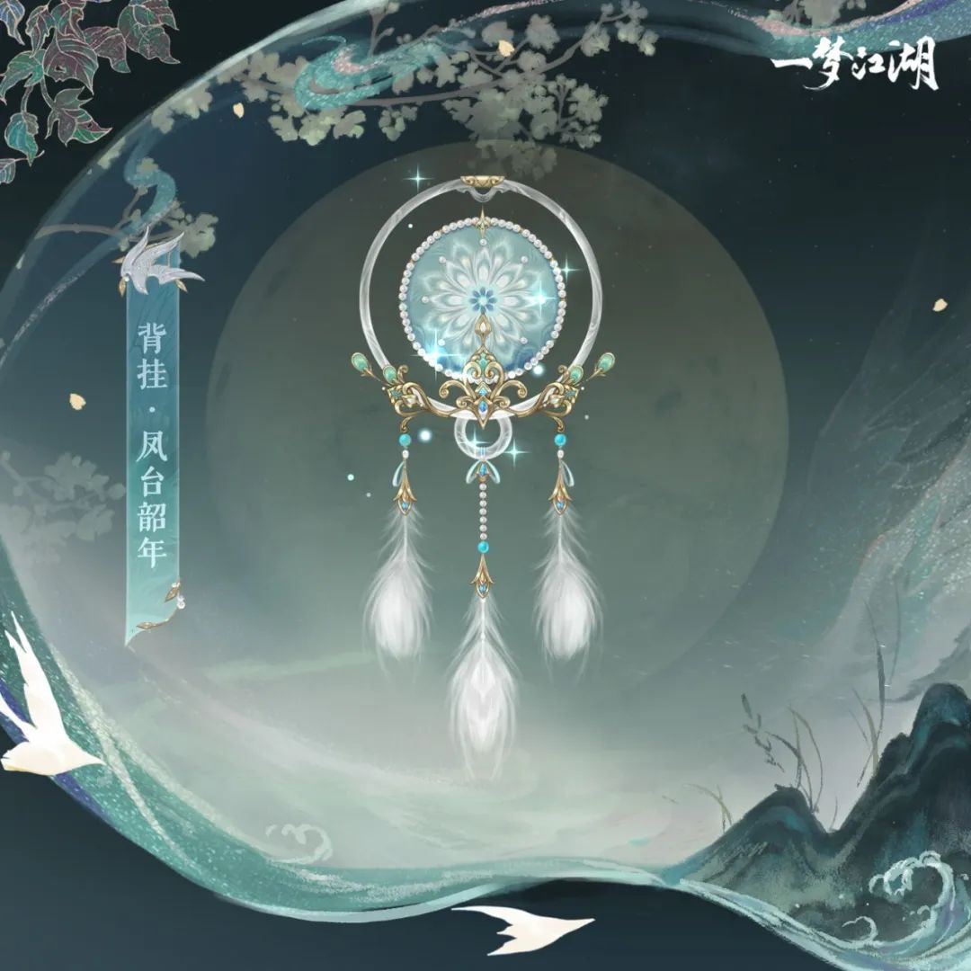 開(kāi)學(xué)著新衣《一夢(mèng)江湖》開(kāi)學(xué)季全外觀曝光！