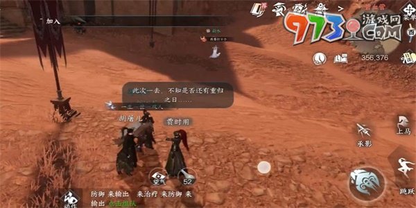 《逆水寒手游》賈時用任務攻略