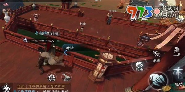 《逆水寒手游》賈時用任務攻略