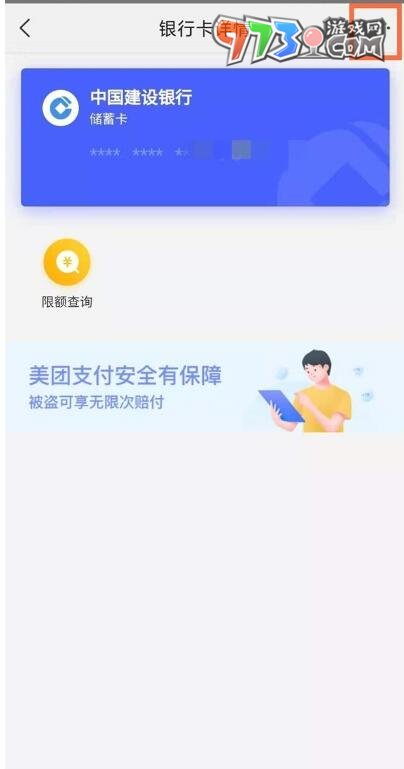 《美團》解綁銀行卡方法