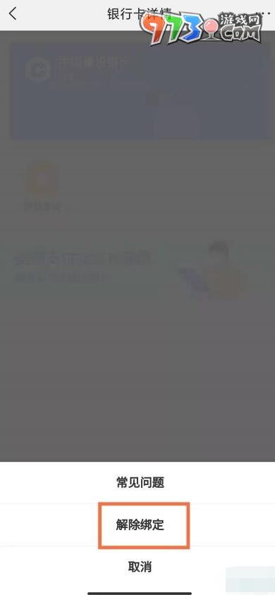 《美團》解綁銀行卡方法