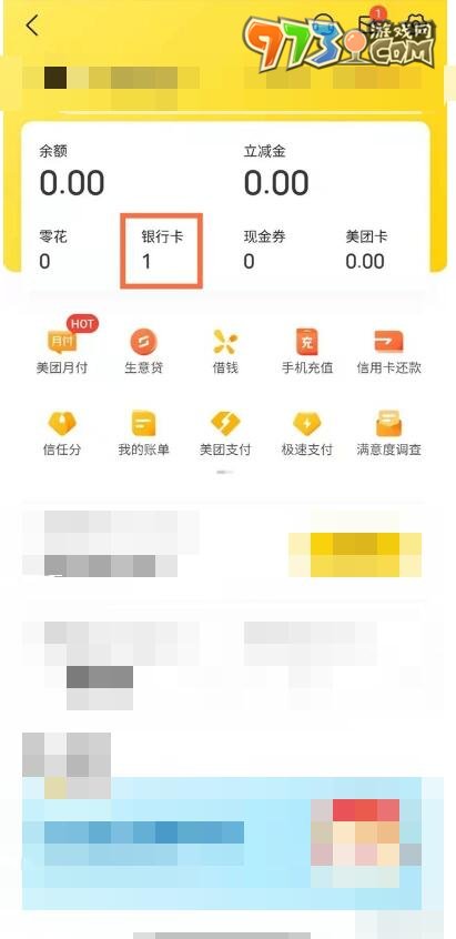 《美團》解綁銀行卡方法