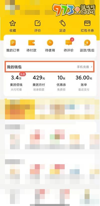 《美團》解綁銀行卡方法