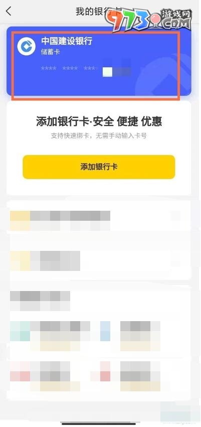 《美團》解綁銀行卡方法