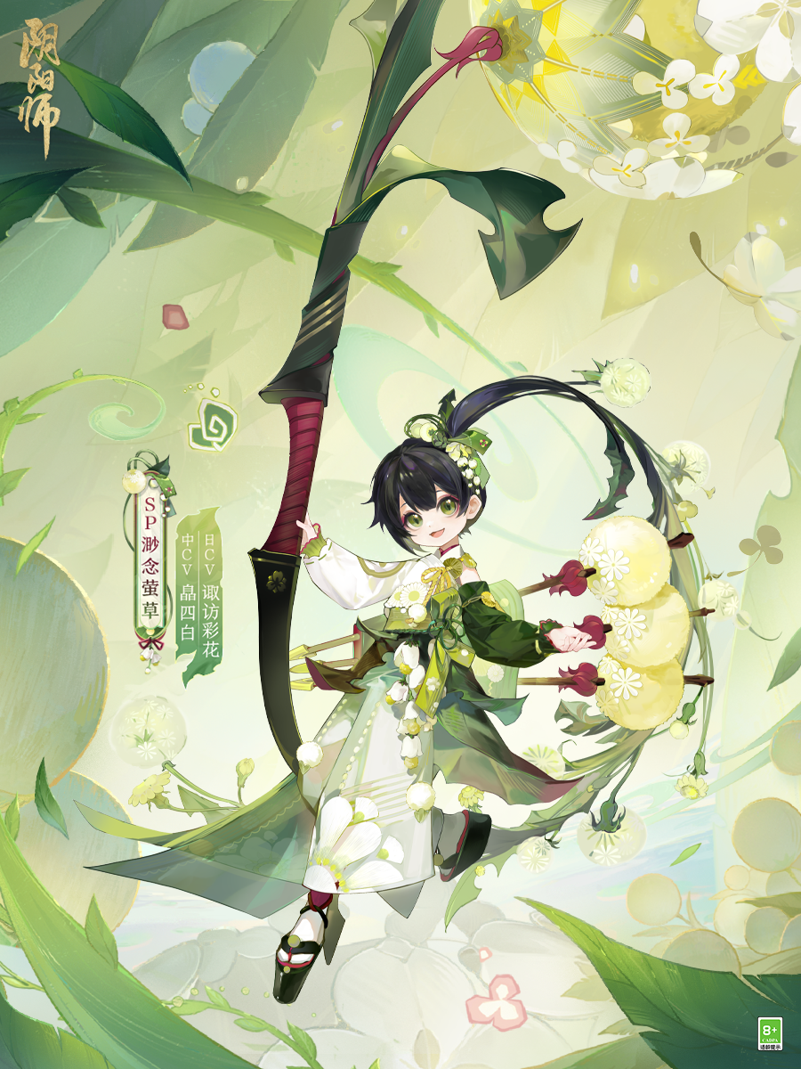 《陰陽師》七周年新式神SSR天照、SP渺念螢草9月20日即將降臨！