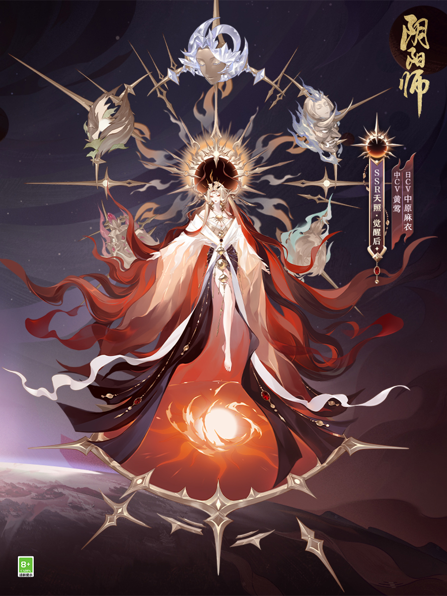 《陰陽師》七周年新式神SSR天照、SP渺念螢草9月20日即將降臨！