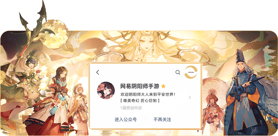 《陰陽師》七周年新式神SSR天照、SP渺念螢草9月20日即將降臨！