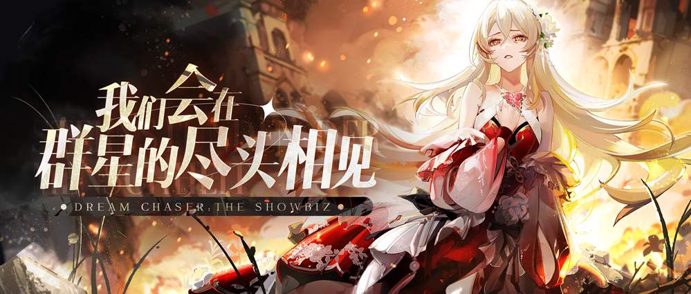 絕對演繹再出科幻劇本，《廢墟中的演出》高清面具曝光！