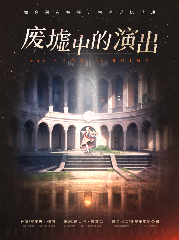 絕對演繹再出科幻劇本，《廢墟中的演出》高清面具曝光！