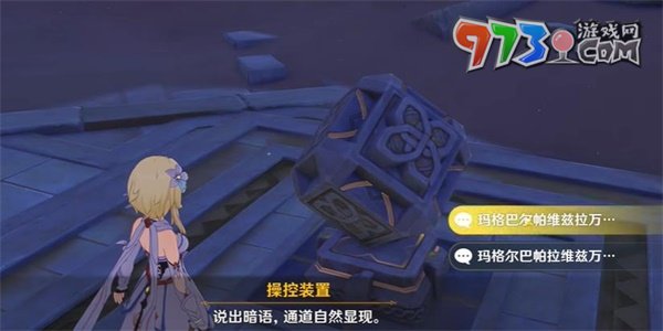 《原神》請(qǐng)說(shuō)暗語(yǔ)成就攻略