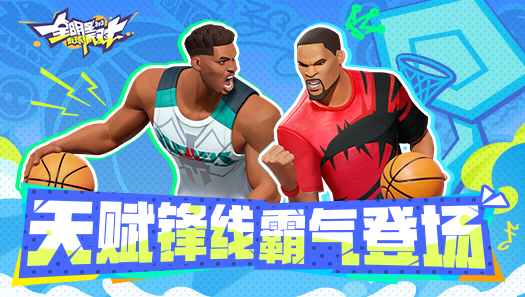 《全明星街球派對》卡池更新！揚尼斯、杜蘭特齊上線