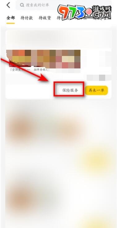 《美團》放心吃理賠方法