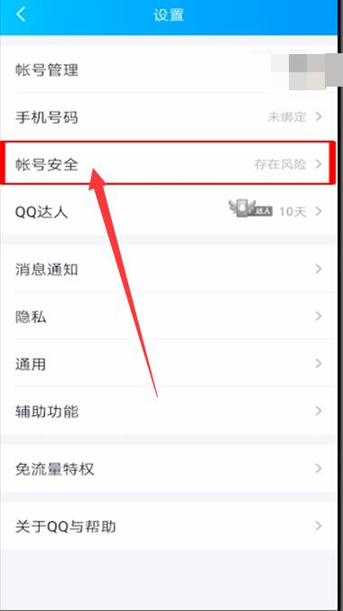 《QQ》二級密碼設置方法
