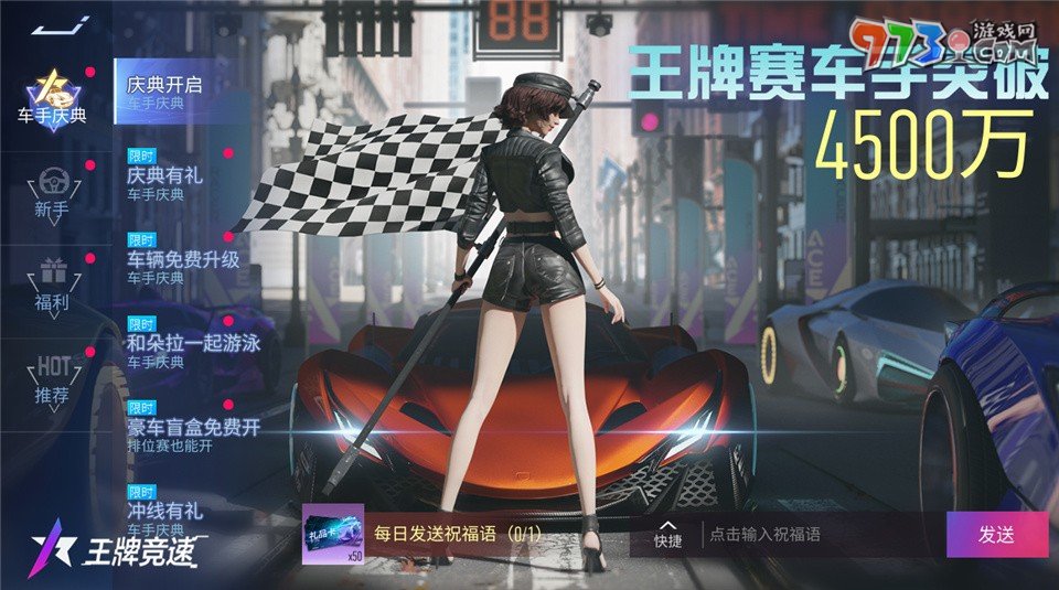 《王牌競速》4500萬車手福利慶典，千萬千萬要來領(lǐng)！