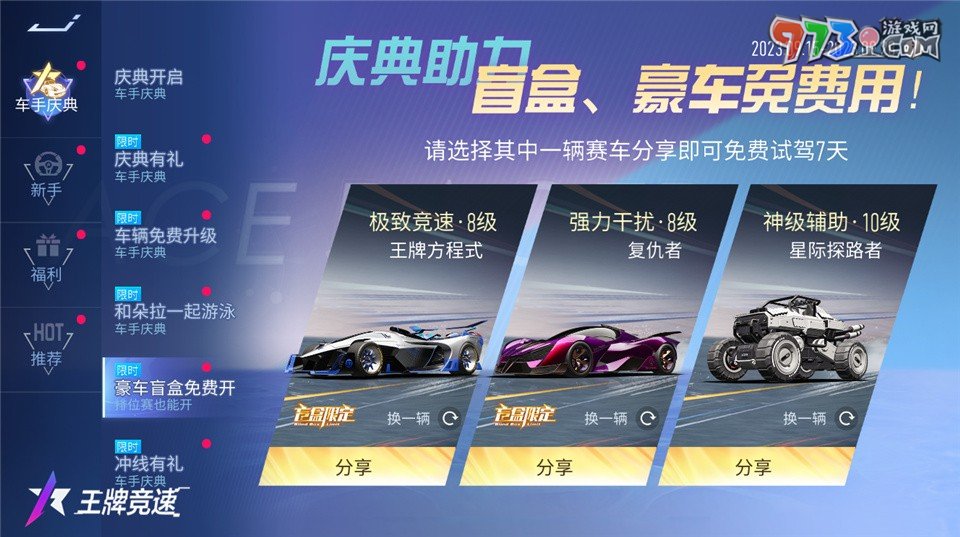 《王牌競速》4500萬車手福利慶典，千萬千萬要來領(lǐng)！