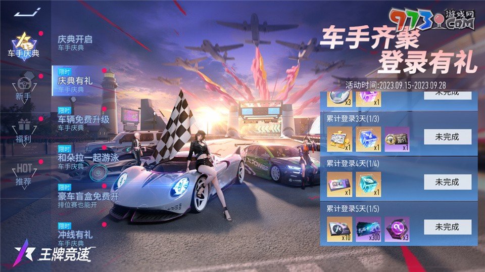 《王牌競速》4500萬車手福利慶典，千萬千萬要來領(lǐng)！