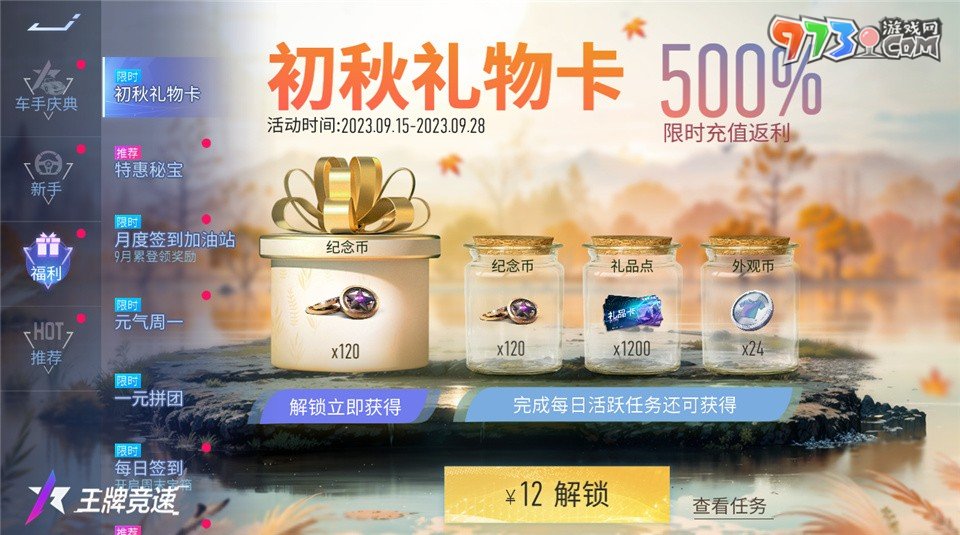 《王牌競速》4500萬車手福利慶典，千萬千萬要來領(lǐng)！