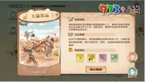 《森之國(guó)度》日常任務(wù)介紹