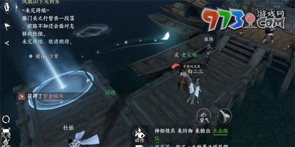 《逆水寒手游》煮豆燃英任務攻略