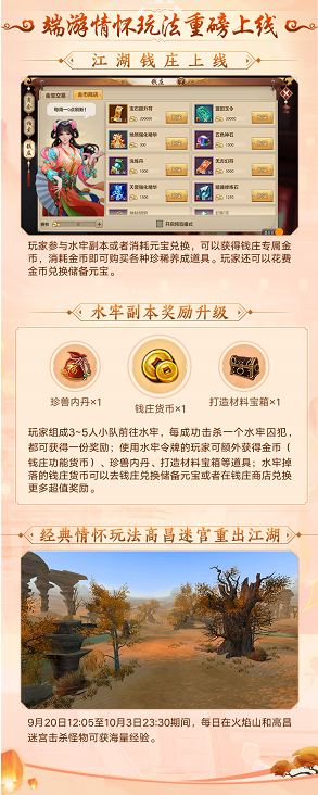 《天龍八部手游》聚飲邀月中秋版本重磅來襲，端游情懷復刻
