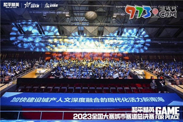 再聚佛山南海！2023和平精英城市賽總決賽順利收官