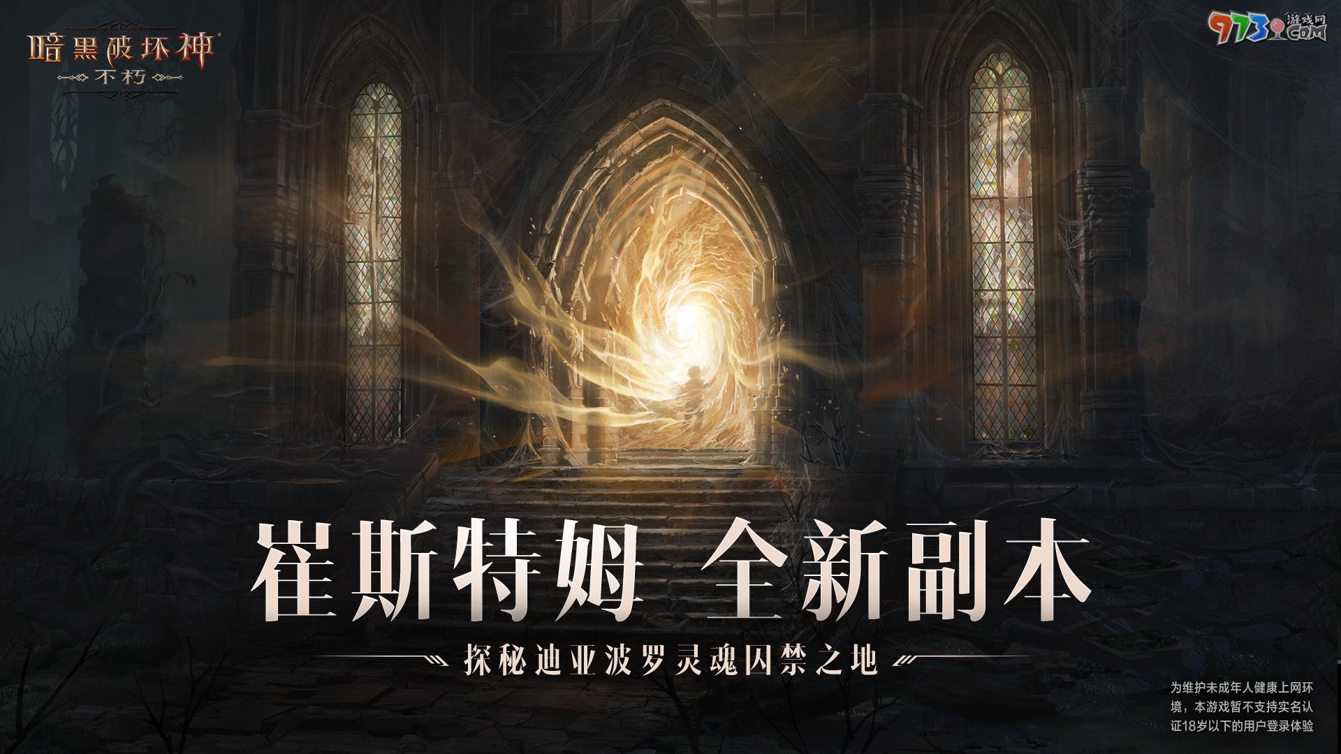 工會(huì)戰(zhàn)重制激燃亂斗！《暗黑破壞神：不朽》全新版本“王朝盛典”9月21日震撼上線
