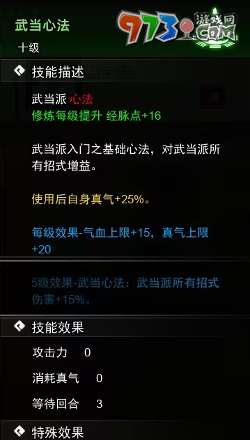 《逸劍風(fēng)云決》心法武學(xué)收集攻略