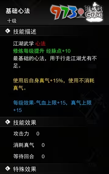 《逸劍風(fēng)云決》心法武學(xué)收集攻略