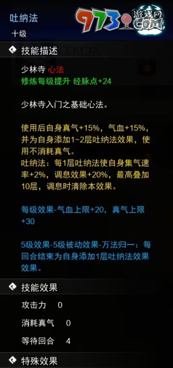 《逸劍風(fēng)云決》心法武學(xué)收集攻略