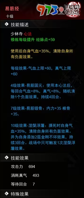 《逸劍風(fēng)云決》心法武學(xué)收集攻略