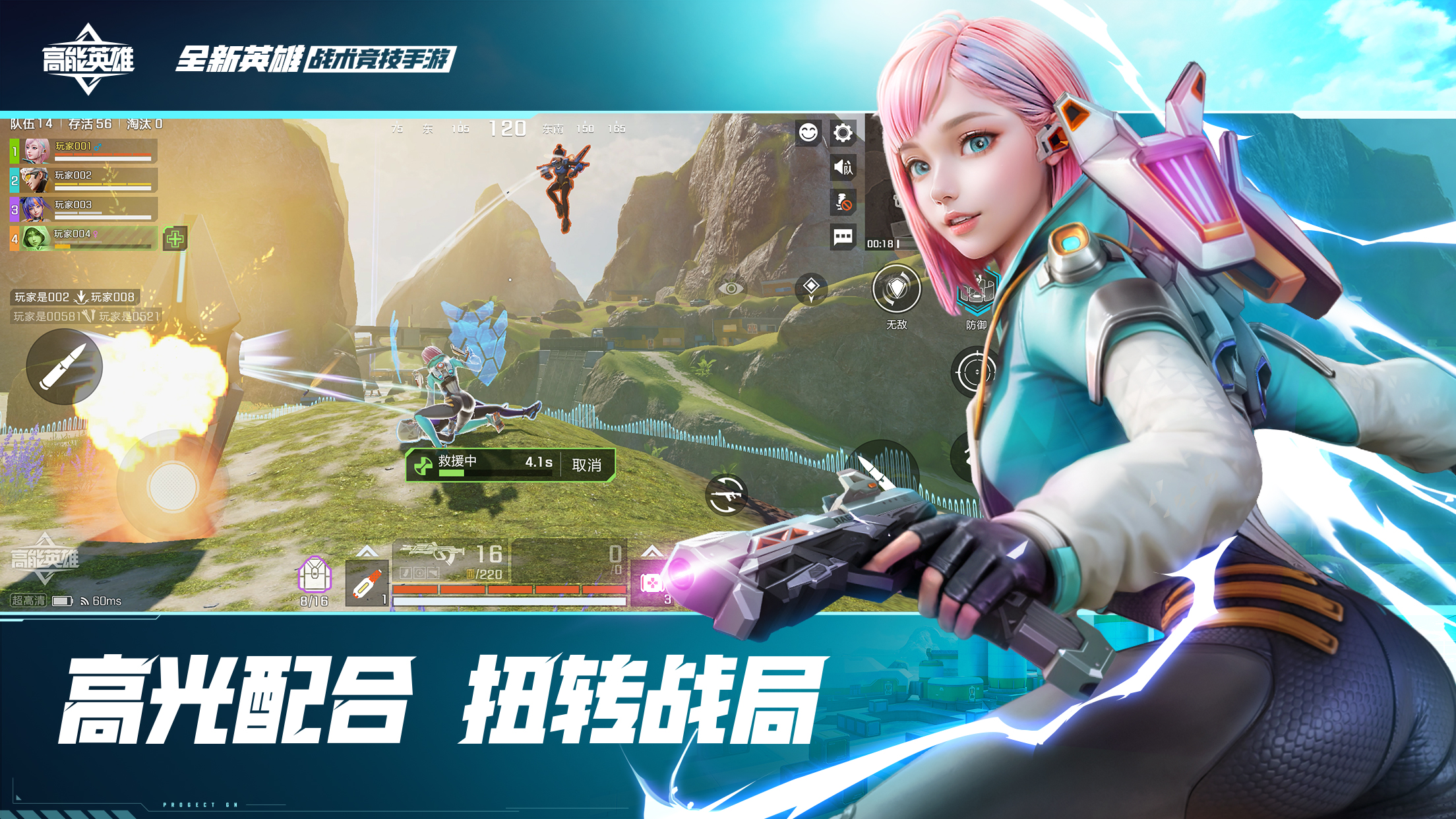 前方高能，英雄進(jìn)圈！《高能英雄》9月21日全平臺正式上線！