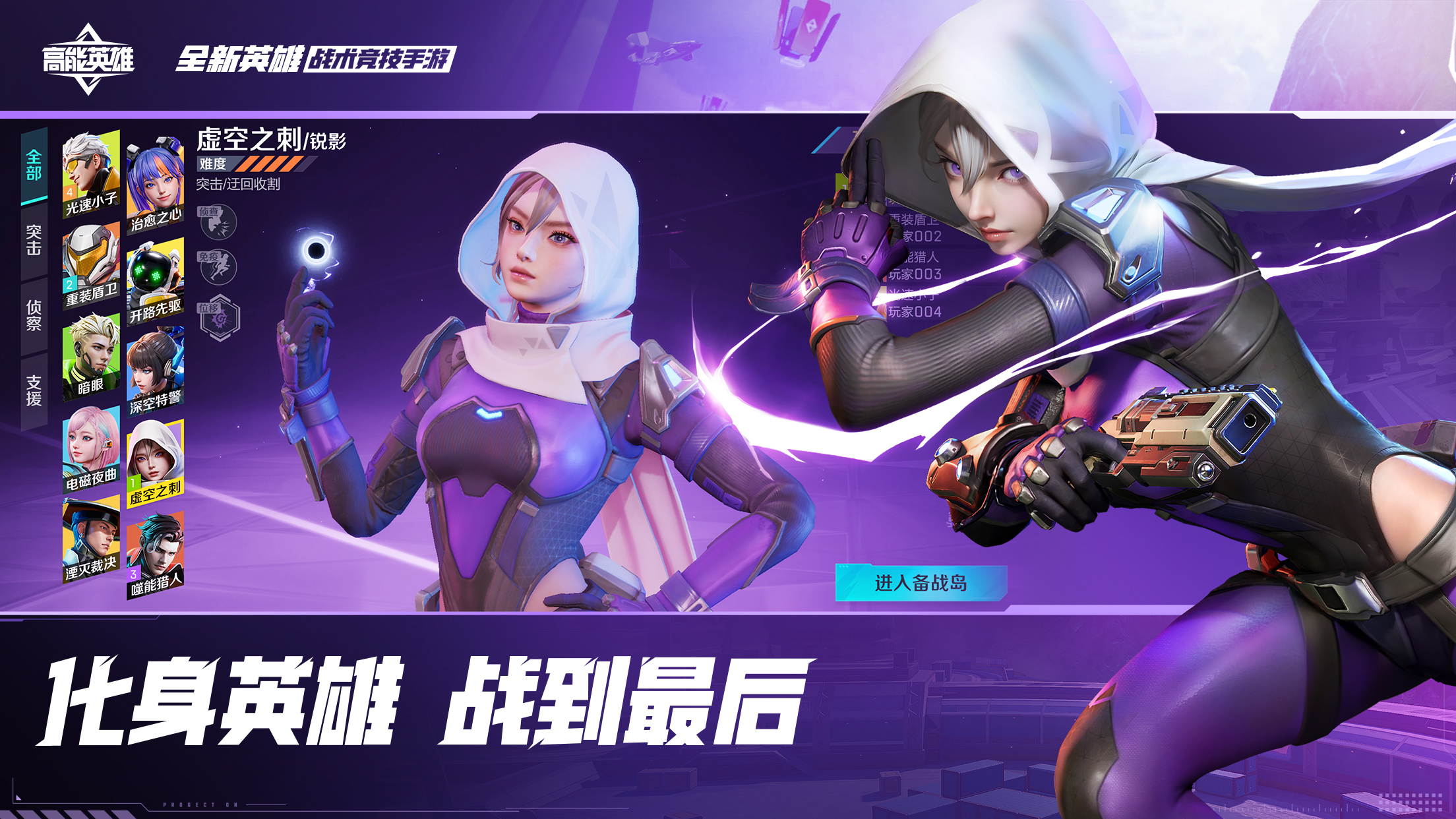 前方高能，英雄進(jìn)圈！《高能英雄》9月21日全平臺正式上線！