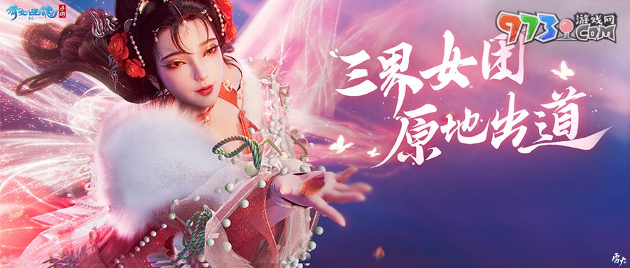 三界頂流女團(tuán)登場(chǎng)，國(guó)風(fēng)舞蹈傾情呈現(xiàn)！