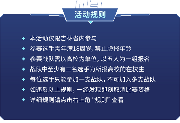 熱血競(jìng)技，展王者風(fēng)采！動(dòng)感地帶·5G校園先鋒賽·吉林賽區(qū) 長(zhǎng)春線下賽整裝待發(fā)！