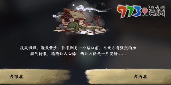 《逆水寒手游》無雙一劍成就攻略
